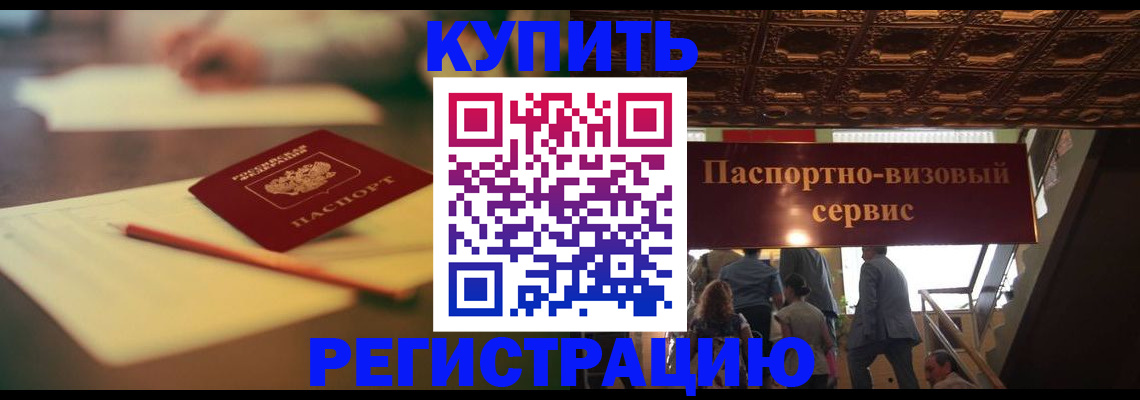 временная регистрация 2025 в Болхове
